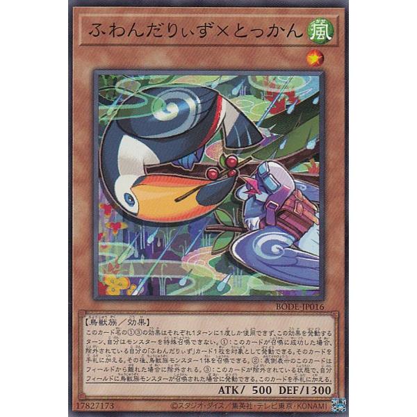 遊戯王 BODE-JP016 ふわんだりぃず×とっかん (日本語版 ノーマル) バースト・オブ・デス...