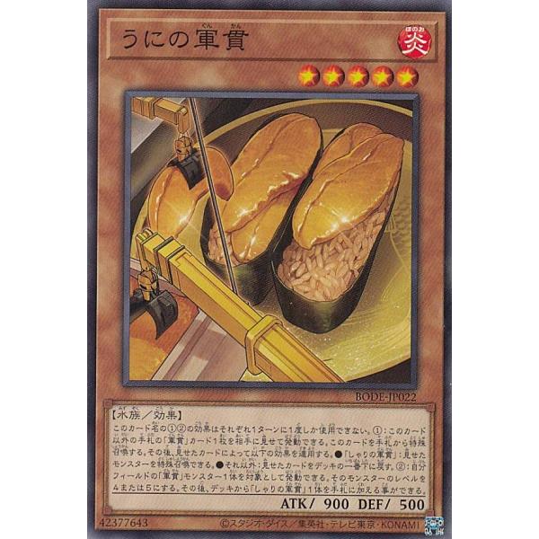 遊戯王 BODE-JP022 うにの軍貫 (日本語版 ノーマル) バースト・オブ・デスティニー