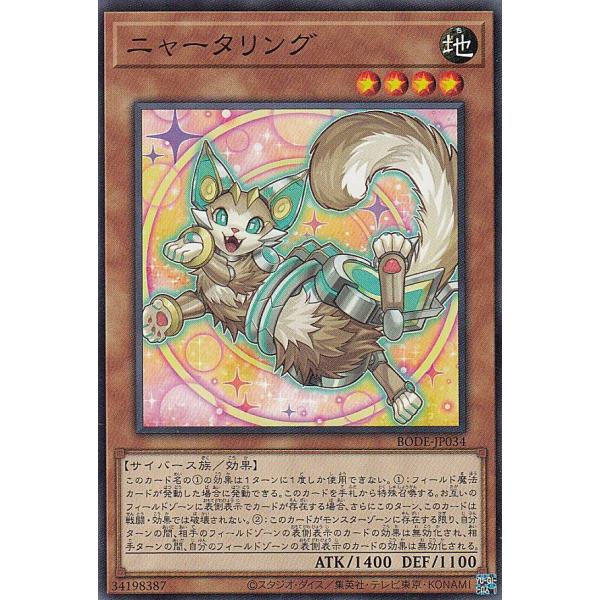 遊戯王 BODE-JP034 ニャータリング (日本語版 ノーマル) バースト・オブ・デスティニー
