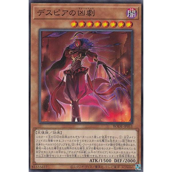 【プレイ用】遊戯王 BODE-JP011 デスピアの凶劇 (日本語版 ノーマル) バースト・オブ・デ...