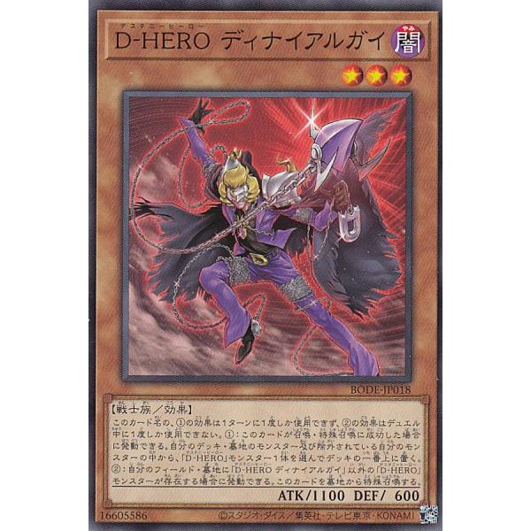 【プレイ用】遊戯王 BODE-JP018 Ｄ−ＨＥＲＯ ディナイアルガイ (日本語版 ノーマル) バ...