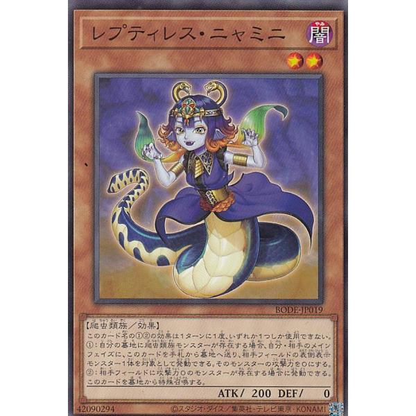 【プレイ用】 遊戯王 BODE-JP019 レプティレス・ニャミニ (日本語版 ノーマル) バースト...