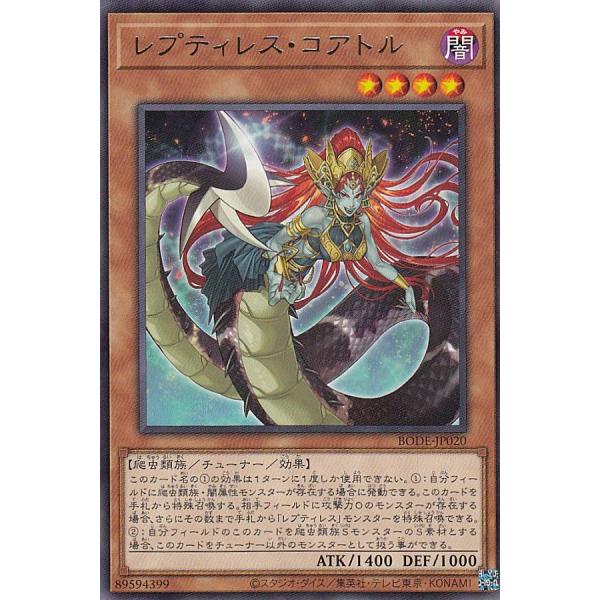【プレイ用】遊戯王 BODE-JP020 レプティレス・コアトル (日本語版 レア) バースト・オブ...
