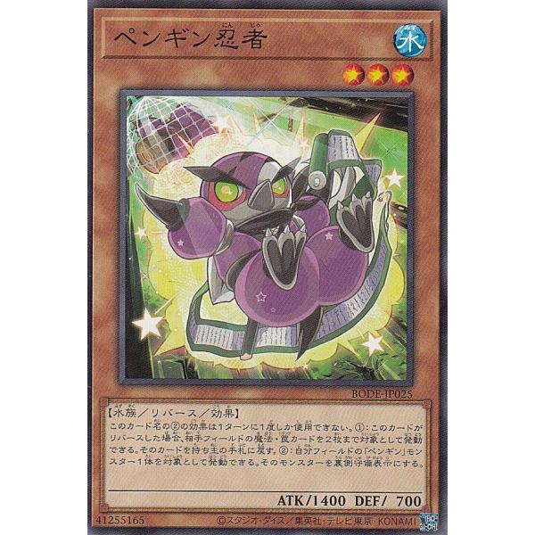 【プレイ用】 遊戯王 BODE-JP025 ペンギン忍者 (日本語版 ノーマル) バースト・オブ・デ...