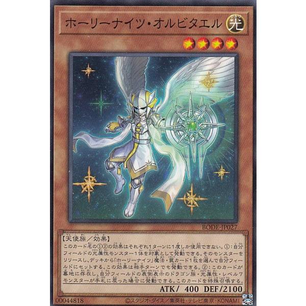 【プレイ用】 遊戯王 BODE-JP027 ホーリーナイツ・オルビタエル (日本語版 ノーマル) バ...