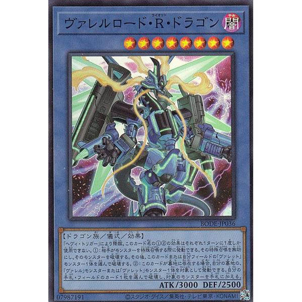 【プレイ用】遊戯王 BODE-JP036 ヴァレルロード・Ｒ・ドラゴン (日本語版 スーパーレア) ...