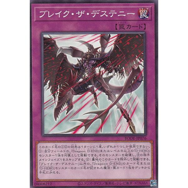 【プレイ用】遊戯王 BODE-JP076 ブレイク・ザ・デステニー (日本語版 ノーマル) バースト...