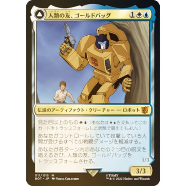 【FOIL】マジックザギャザリング BOT JP 011 人類の友、ゴールドバッグ / 気の強い斥候...