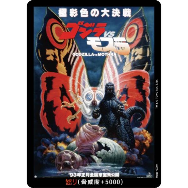 ゴジラカードゲーム BP01/Rage-GZ19 ゴジラVSモスラ (怒りカード) (ゴジカ)