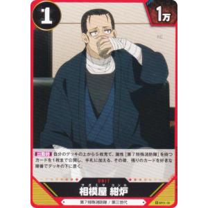 炎炎ノ消防隊 TRADING CARD GAME BP01-38 相模屋 紺炉 (N ノーマル) 01 ブースターパック