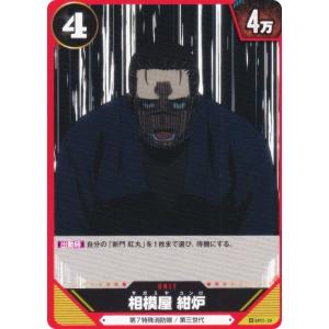 炎炎ノ消防隊 TRADING CARD GAME BP01-39 相模屋 紺炉 (N ノーマル) 01 ブースターパック