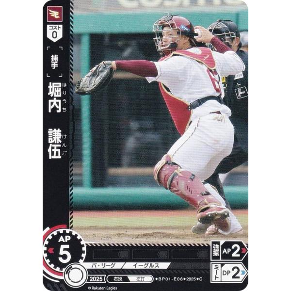 ドリームオーダー BP01-E06 堀内　謙伍 東北楽天ゴールデンイーグルス (C コモン)
