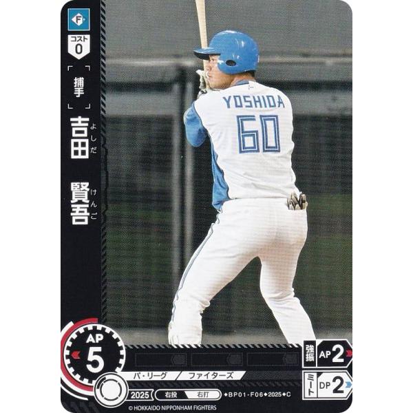 ドリームオーダー BP01-F06 吉田　賢吾 北海道日本ハムファイターズ (C コモン)