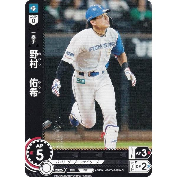 ドリームオーダー BP01-F07 野村　佑希 北海道日本ハムファイターズ (C コモン)