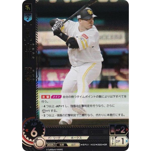 ドリームオーダー BP01-H02 山川　穂高 福岡ソフトバンクホークス (SR スーパーレア)