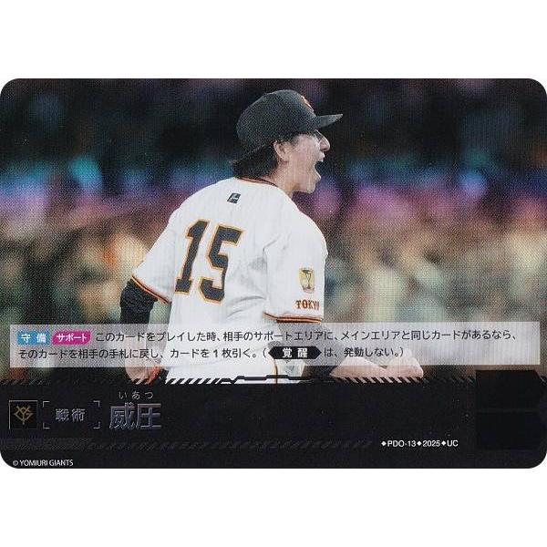ドリームオーダー BP01/PDO-13 威圧 読売ジャイアンツ (UC アンコモン)