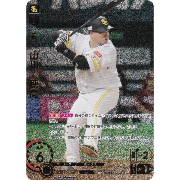 【パラレル】ドリームオーダー BP01-H02 山川　穂高 福岡ソフトバンクホークス (UR ウルト...