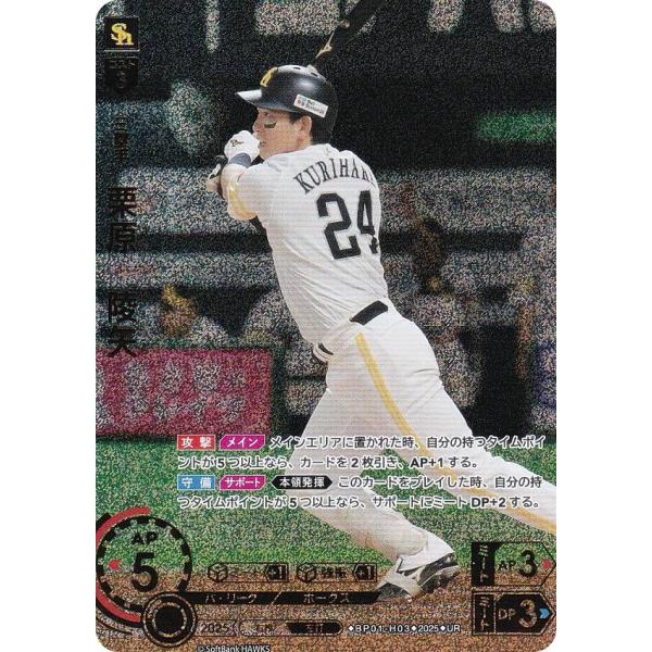 【パラレル】ドリームオーダー BP01-H03 栗原　陵矢 福岡ソフトバンクホークス (UR ウルト...