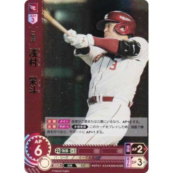 【パラレル】ドリームオーダー BP01-E02 浅村　栄斗 東北楽天ゴールデンイーグルス (OSR ...