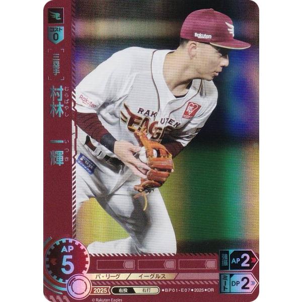 【パラレル】ドリームオーダー BP01-E07 村林　一輝 東北楽天ゴールデンイーグルス (OR オ...
