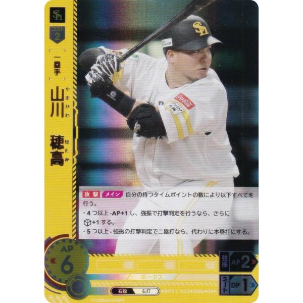 【パラレル】ドリームオーダー BP01-H02 山川　穂高 福岡ソフトバンクホークス (OSR オリ...