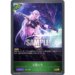 シャドウバース エボルヴ BP15-057 烈絶の侮蔑・ガルミーユ (LG