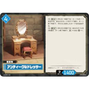 パルワールド オフィシャルカードゲーム BP01-040 アンティークなドレッサー (U アンコモン) ブースターパック第一弾 パルパゴスの夜明け