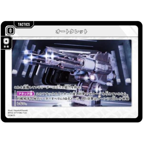 クロススターズ BP02-077/082 オートタレット (TUC タクティクスアンコモン) Xro...