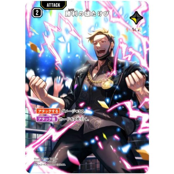 クロススターズ BP02-107/082 勝利の雄たけび (SRP スーパーレアパラレル) Xros...