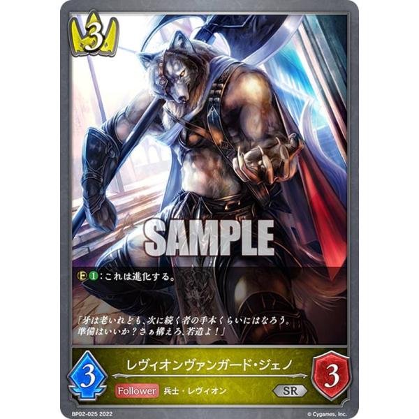 シャドウバース エボルヴ BP02-025 レヴィオンヴァンガード・ジェノ (SR シルバーレア) ...
