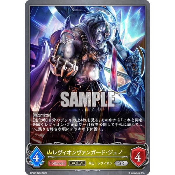 シャドウバース エボルヴ BP02-026 レヴィオンヴァンガード・ジェノ (SR シルバーレア) ...