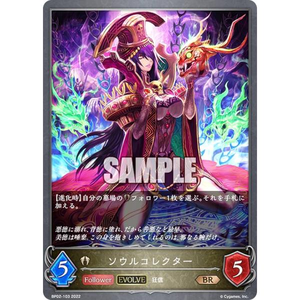 シャドウバース エボルヴ BP02-103 ソウルコレクター (BR ブロンズレア) ブースターパッ...