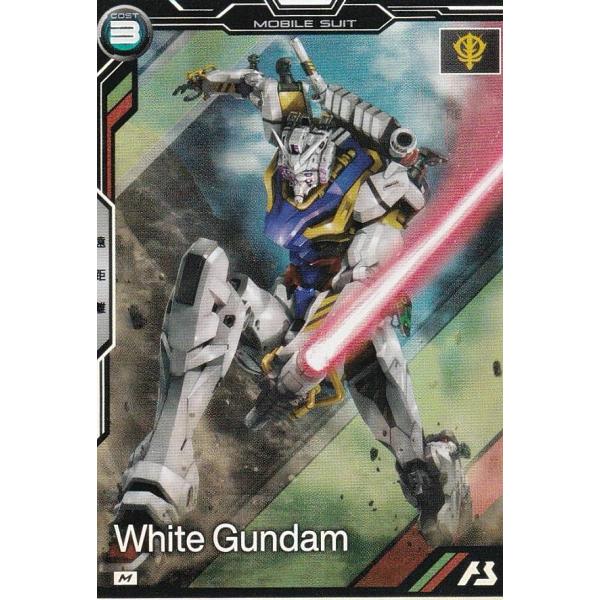 機動戦士ガンダム アーセナルベース BP02-008 白いガンダム (M マスターレア)