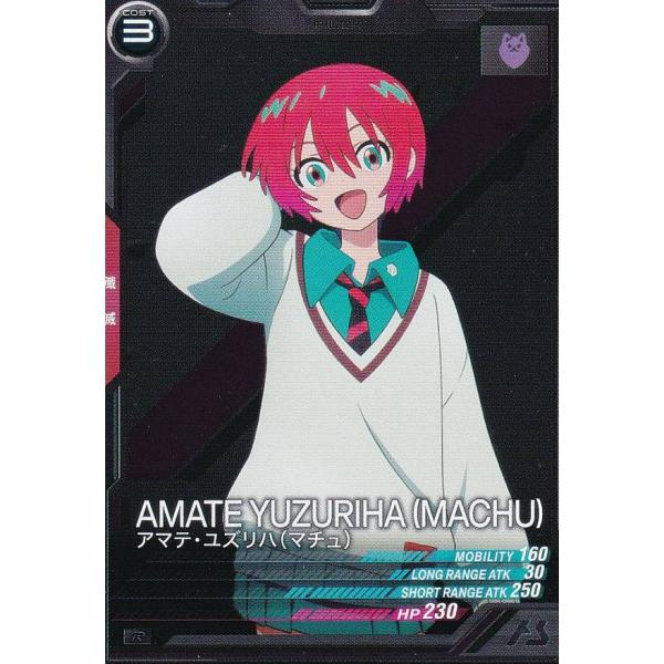 機動戦士ガンダム アーセナルベース BP02-012 アマテ・ユズリハ(マチュ) (R レア)