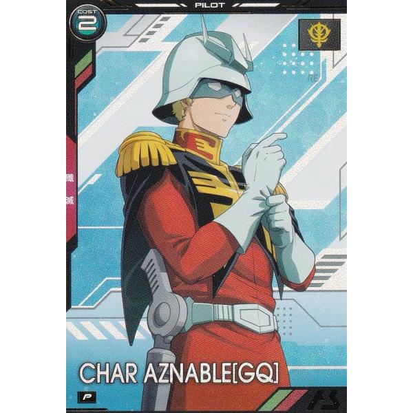 機動戦士ガンダム アーセナルベース BP02-017 シャア・アズナブル[GQ] (P パーフェクト...