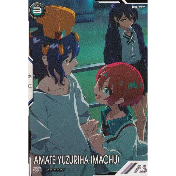 【シークレットレア】機動戦士ガンダム アーセナルベース BP02-011 アマテ・ユズリハ(マチュ)...