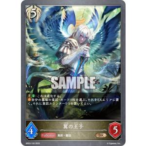 侮蔑の狂信者(BR)(BP08-063)/ドラゴン シャドウバースエボルヴ