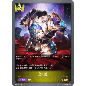 シャドウバース エボルヴ BP04-037 星の...の商品画像