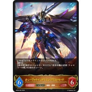 シャドウバース エボルヴ BP15-057 烈絶の侮蔑・ガルミーユ (LG