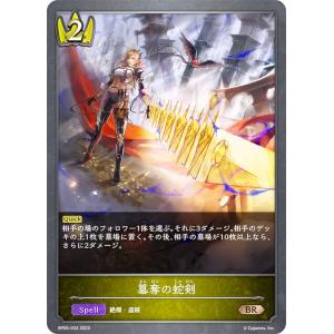 シャドウバース エボルヴ SD08-001 覇道の竜翼・フォルテ (LG