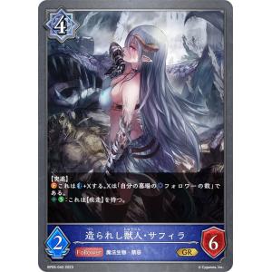 シャドウバース エボルヴ BP15-057 烈絶の侮蔑・ガルミーユ (LG