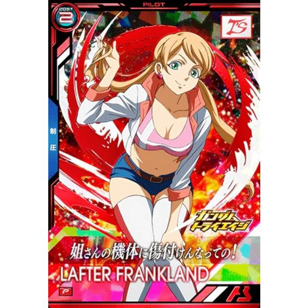 機動戦士ガンダム アーセナルベース BP05-020 ラフタ・フランクランド (P パーフェクトレア...