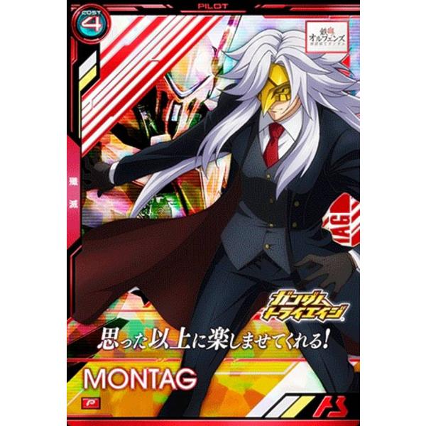 機動戦士ガンダム アーセナルベース BP05-029 モンターク (P パーフェクトレア)