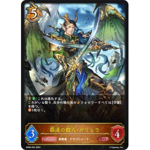 パラレル】シャドウバース エボルヴ BP15-SL30 干絶の飢餓