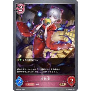 シャドウバース エボルヴ BP15-057 烈絶の侮蔑・ガルミーユ (LG