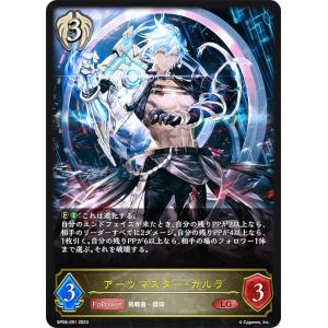 シャドウバース エボルヴ BP14-071 楽園の終焉・イツルギ (LG