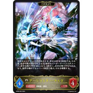 シャドウバース エボルヴ BP14-071 楽園の終焉・イツルギ (LG