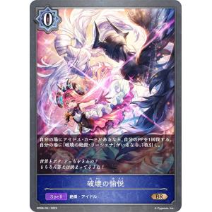 パラレル】シャドウバース エボルヴ BP15-SP02 干絶の飢餓