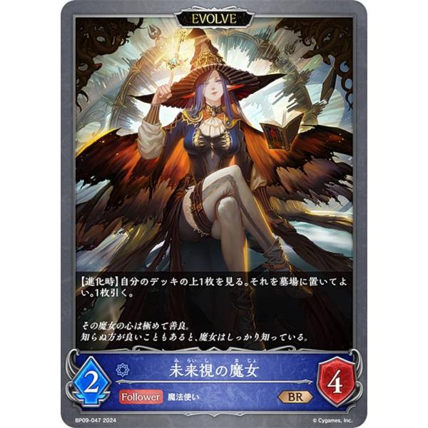 シャドウバース エボルヴ BP09-047 未来視の魔女 (BR ブロンズレア) ブースターパック第...
