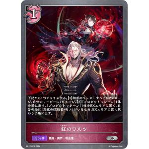 シャドウバースエボルヴ　真紅の抗戦者　モノ　UR 3枚セット 真紅の抗戦者・モノ(BP07-U05)(EVOLVE) | UR | ドラゴンスター ネット